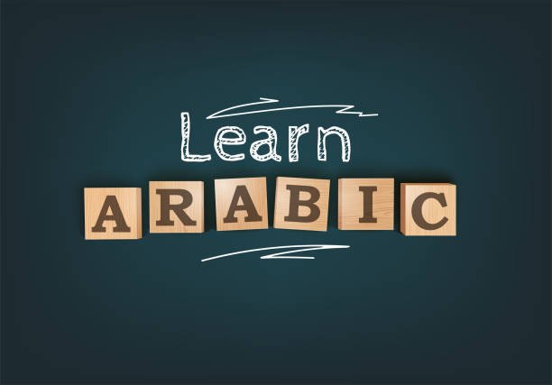 Arabic language | The comprehensive course – Learn modern